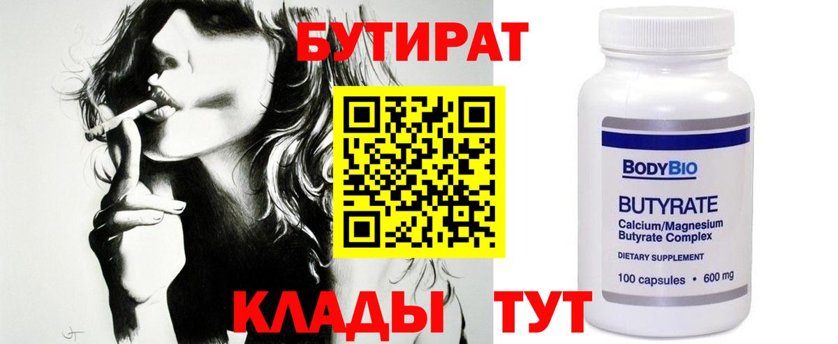 Янаул  Бутират бутик  Вход с VPN 