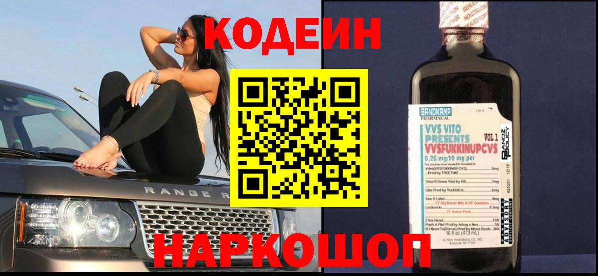 Кодеиновый сироп Lean Purple Drank  Вход с VPN  Кодеиновый сироп Lean напиток Lean (лин)  Янаул 