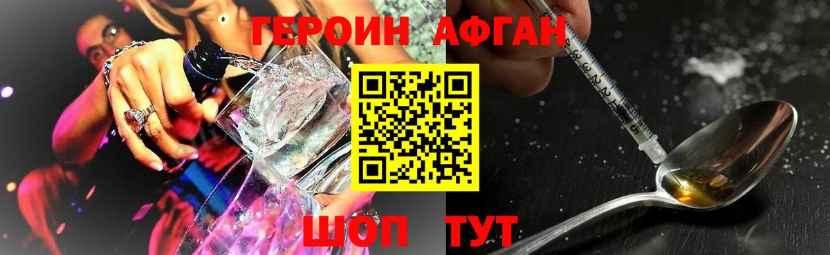 Янаул  Героин хмурый  ГЕРОИН  Вход с VPN 