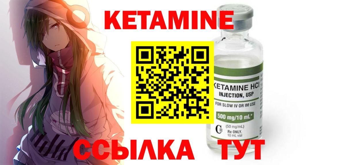 Кетамин ketamine Янаул