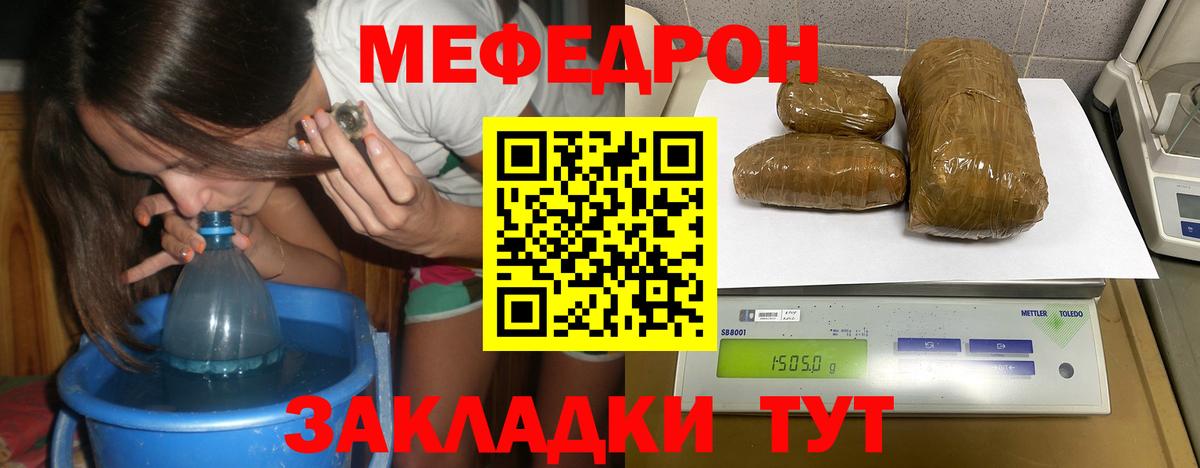 Мефедрон мука Янаул
