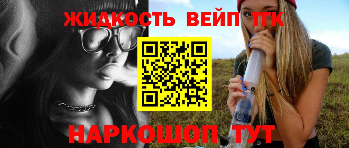 Дистиллят ТГК вейп с тгк Янаул